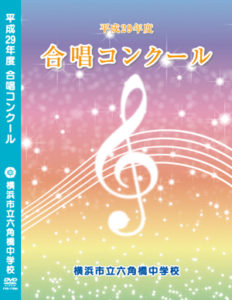 合唱コンクール DVD