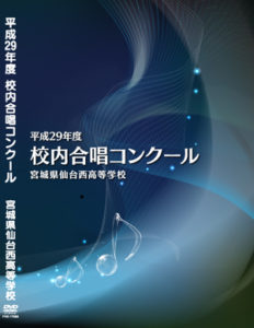 合唱コンクール DVD