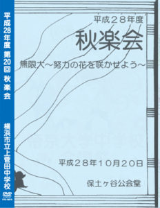 秋楽会 DVD