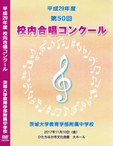 校内合唱コンクール DVD
