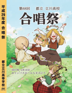 合唱祭 DVD