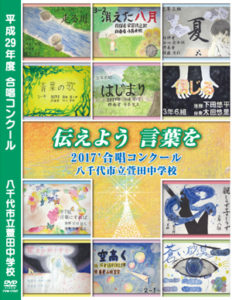 合唱コンクール DVD