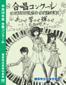 合唱コンクール DVD