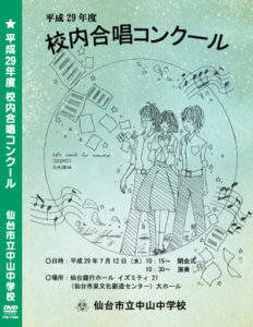校内合唱コンクール DVD