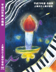 合唱祭 DVD