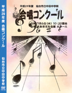 合唱コンクール DVD